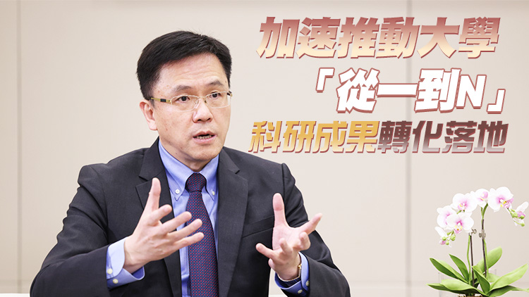 孫東介紹「產學研1+計劃」 本年度冀資助百支大學研發團隊