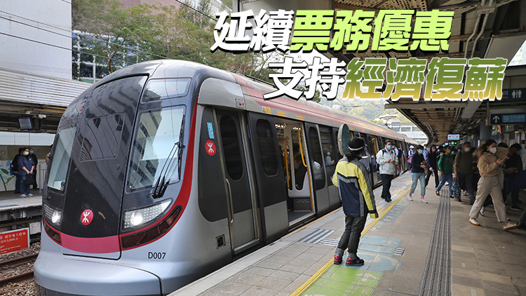 港鐵票價調整機制引入物業發展利潤掛鈎 並作特別扣減
