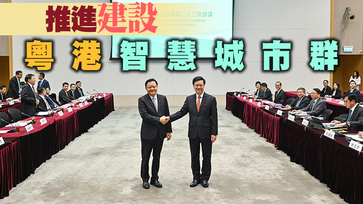 粵港合作聯席會在港舉行 簽五合作協議貢獻大灣區高質量發展