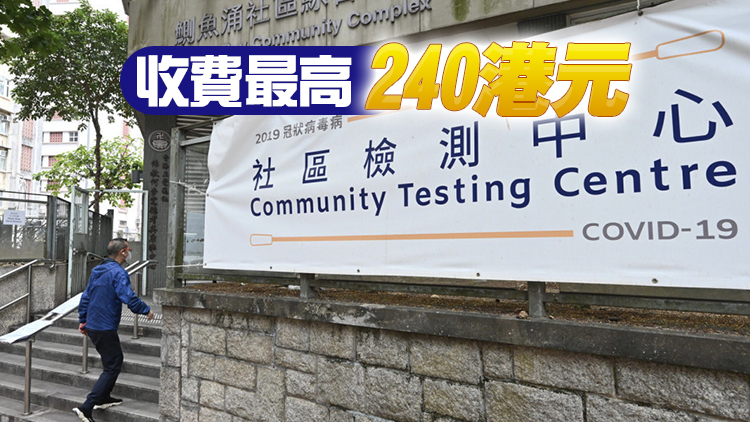 港府：22日起僅保留5個自費核酸檢測點 其餘16個檢測點停運
