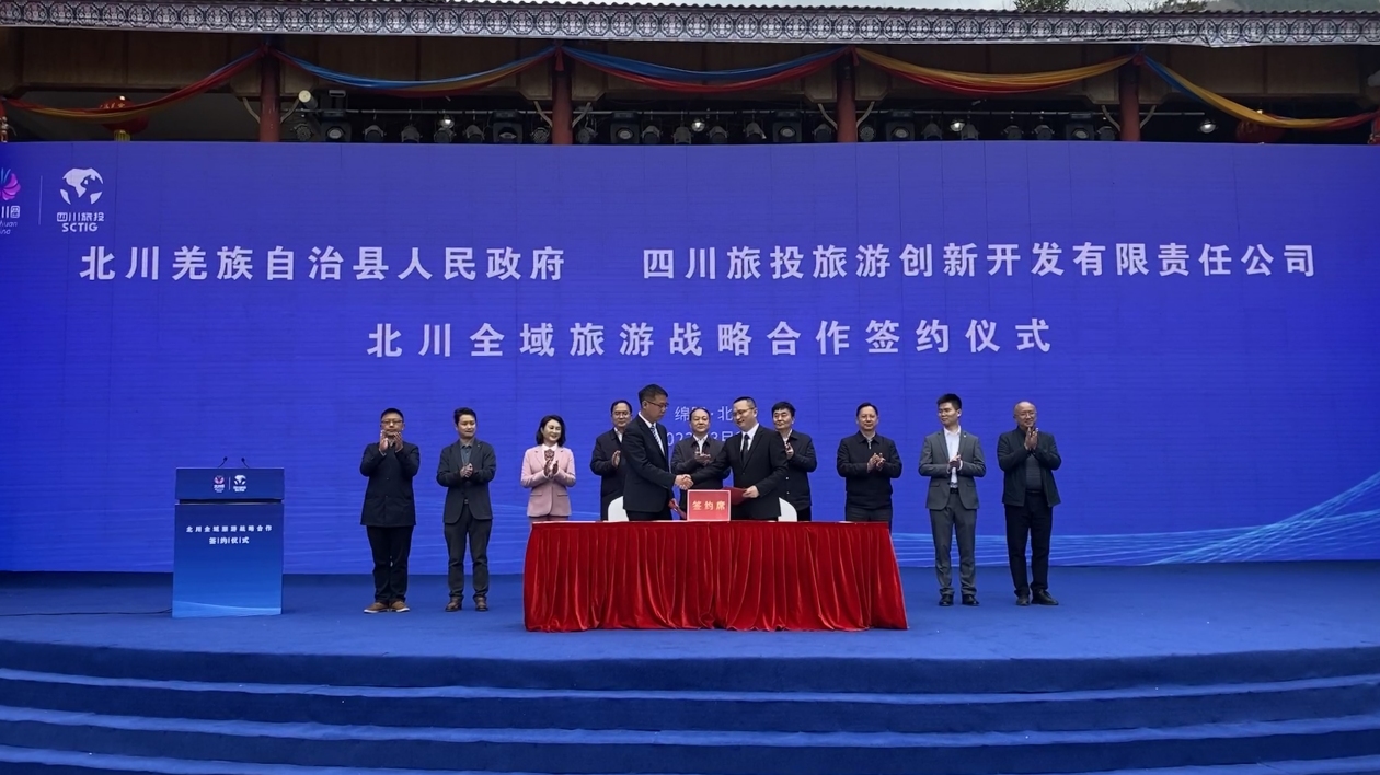 全域旅遊戰略合作簽約 四川北川激活文旅產業一池春水