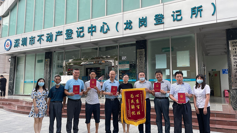 深圳擬出新規加快處理不動產登記歷史遺留問題