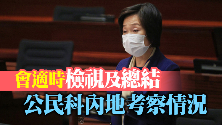 蔡若蓮：內地考察活動緊扣公民科主題 無論行程長短都有意義