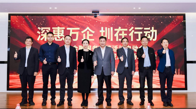 金融暖「小微」 2023年「深惠萬企 圳在行動」金融服務對接活動啟航