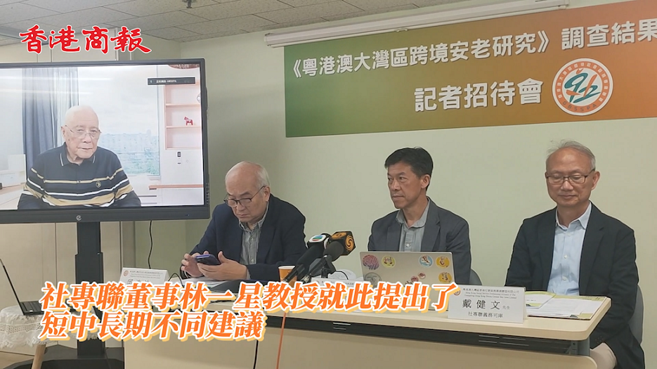有片 | 跨境安老需求殷切 社專聯提多項建議冀優化養老安排