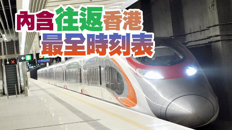 高鐵4月起增開62列跨境列車 今早6時起搶票！