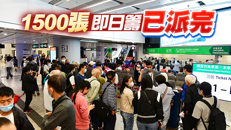 高鐵香港段長途車票開售 購票市民絡繹不絕