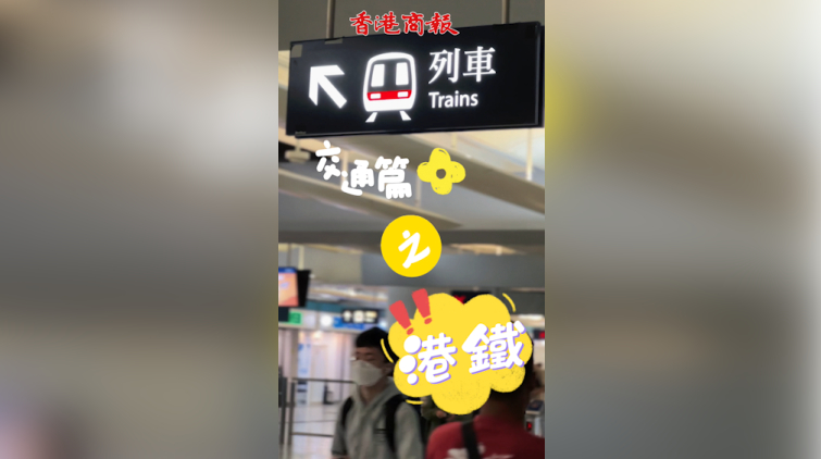 有片 | 【港鐵懶人包】三年不見「我」不只可以刷八達通啦