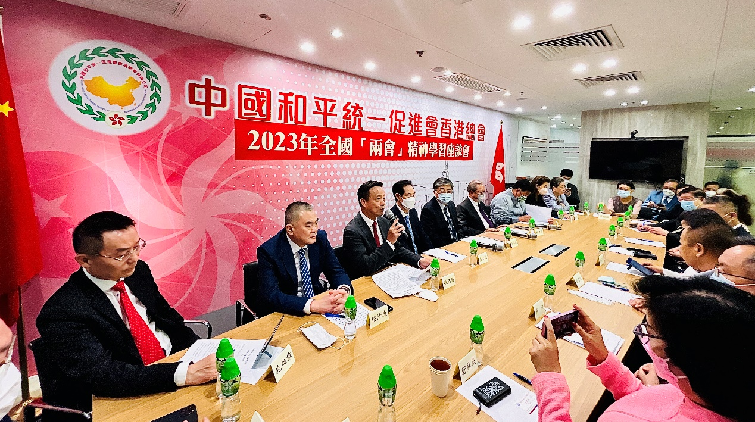 香港統促總會舉辦兩會精神學習座談會