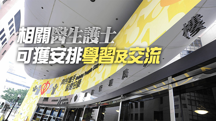 醫管局：大灣區9專科醫生70護士下月來港 將任職公立醫院