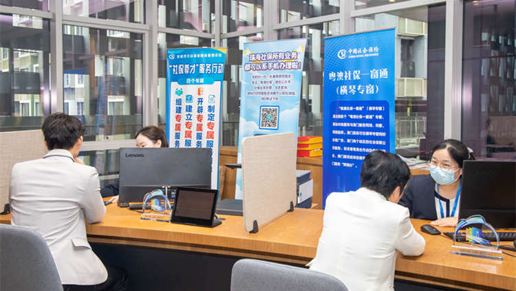 從跨境辦到融合辦 粵澳社保一窗通辦