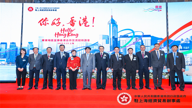 有片|特區政府駐滬辦舉辦「你好，香港！」華東地區推廣香港酒會