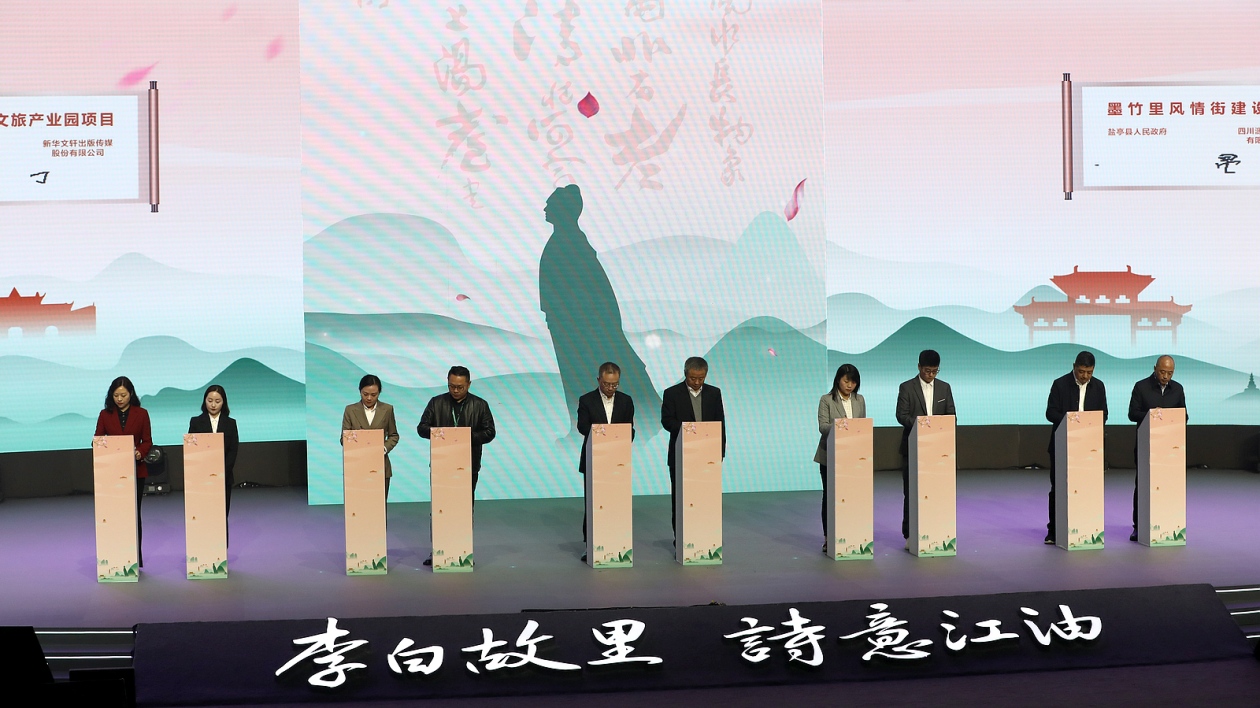 總投資94.86億 李白故里文化旅遊節14個重點項目集中簽約