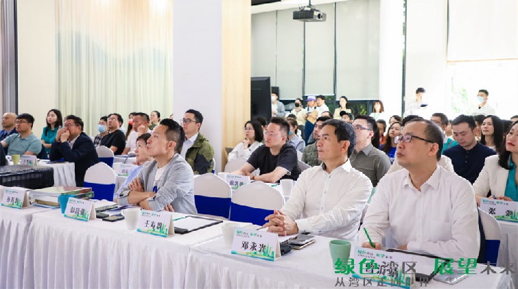 支持綠色灣區建設 助力高質量發展「綠色灣區 展望未來 —— 從灣區走向世界」主題論壇在深圳舉行