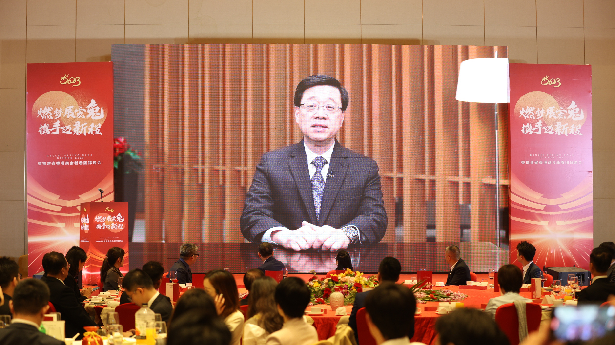 福建香港商會舉辦晚會 李家超視頻表達閩港合作願景