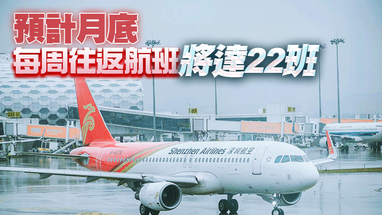 兩岸直航今日復航 深圳機場首飛