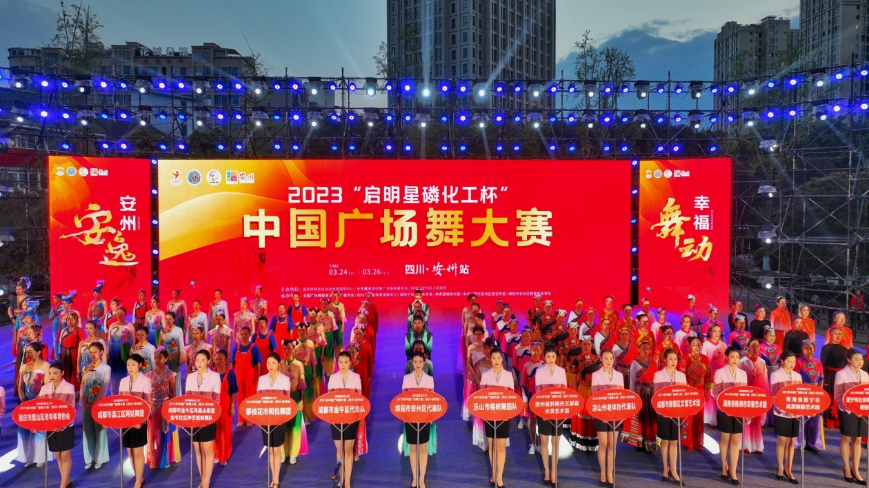 「舞動幸福 安逸安州」 2023中國廣場舞大賽安州站開賽