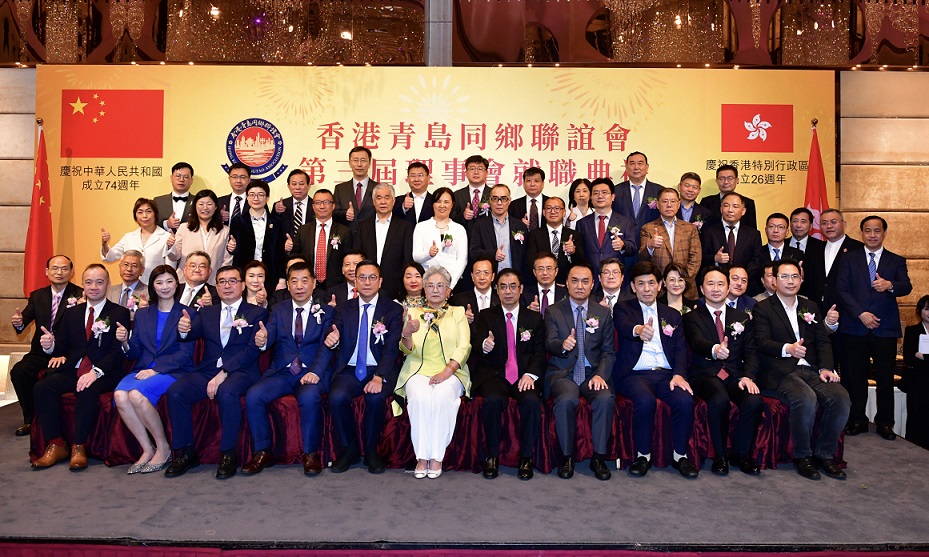 香港青島同鄉聯誼會第三屆理事就職