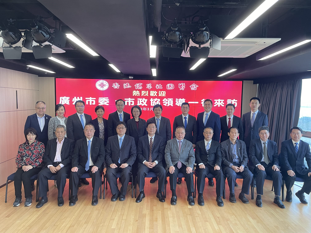 港僑聯接待廣州市委統戰部、市政協訪問團