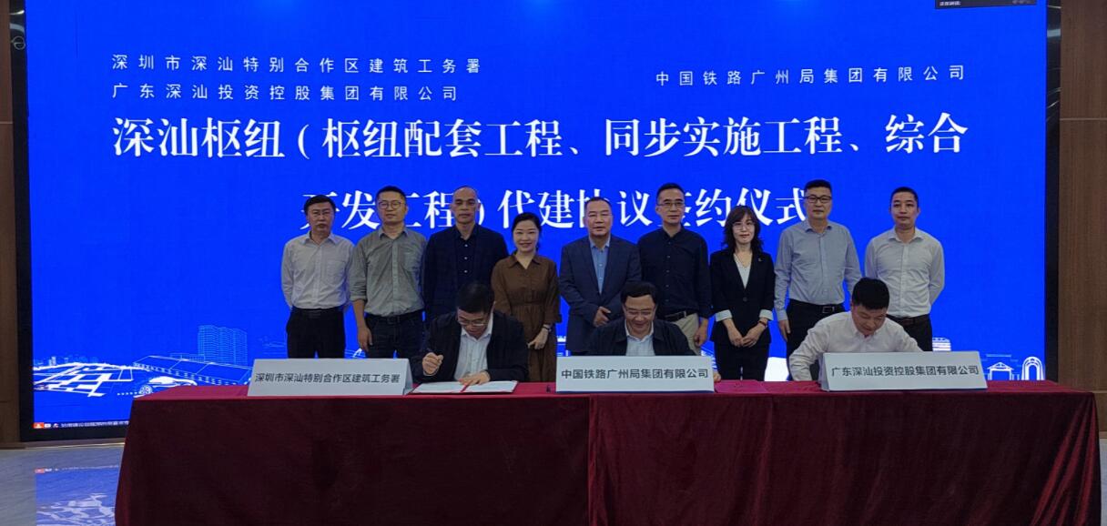 融通大灣區｜匯集廣汕、深汕高鐵 深汕樞紐代建協議順利簽訂