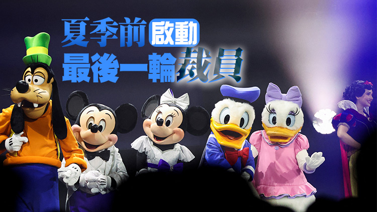 迪士尼首輪裁員行動本周啟動 分批砍7000人