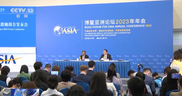 博鰲亞洲論壇2023年年會28日舉行