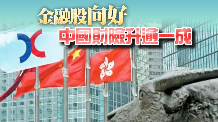 【收市焦點】港股升216點 騰訊漲4.2%冠藍籌