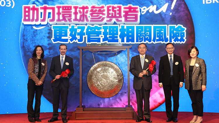 世行在港發行27.5億巨災債券 陳茂波：香港銳意發展為國際領先的風險管理中心