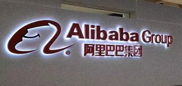 阿里內部變革：將設6個業務集團 未來或可分別上市