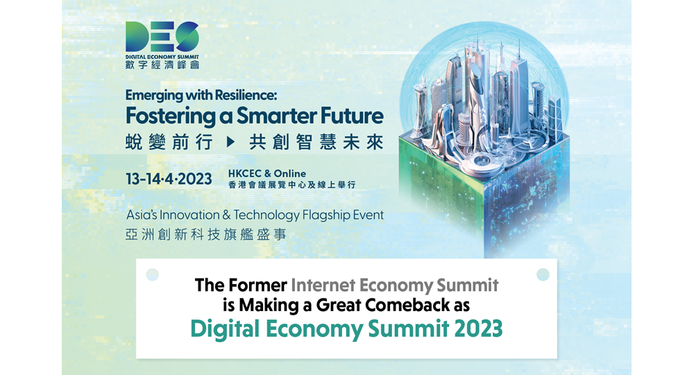 數字經濟峰會下月中舉行 將舉辦8場專題論壇