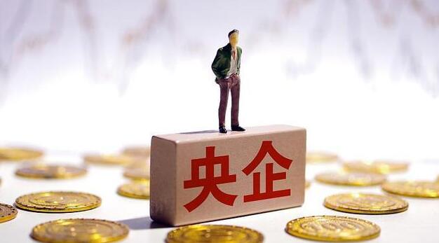 央企專業化整合再發力 11組項目集中簽約