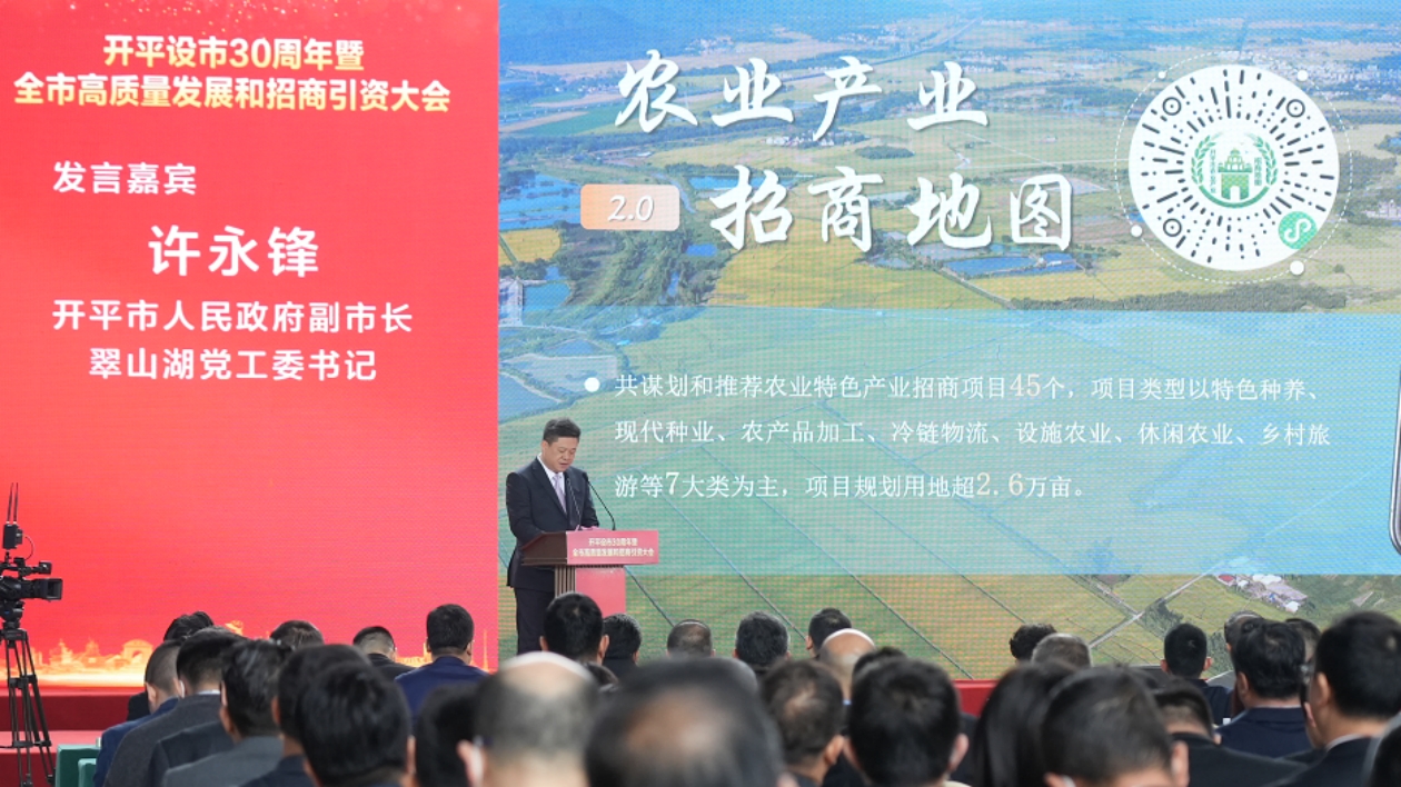 粵開平發布三大產業招商地圖2.0版