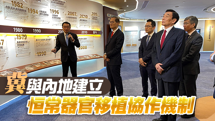盧寵茂今起率團訪粵 拜訪廣東省衞健委及參觀器官移植與醫療大數據中心