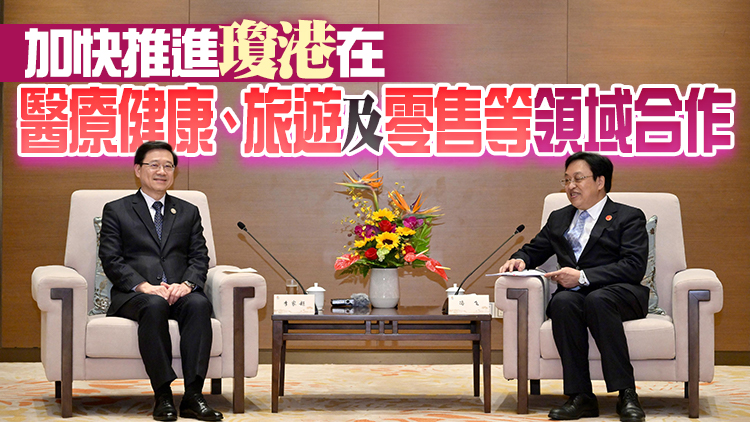 李家超晤海南省委書記兼省長馮飛 指香港專業界可為海南建自貿港提供助力