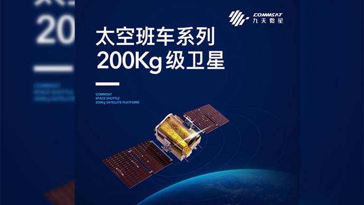 首批國產商用航天衛星上架淘寶：折後200萬起