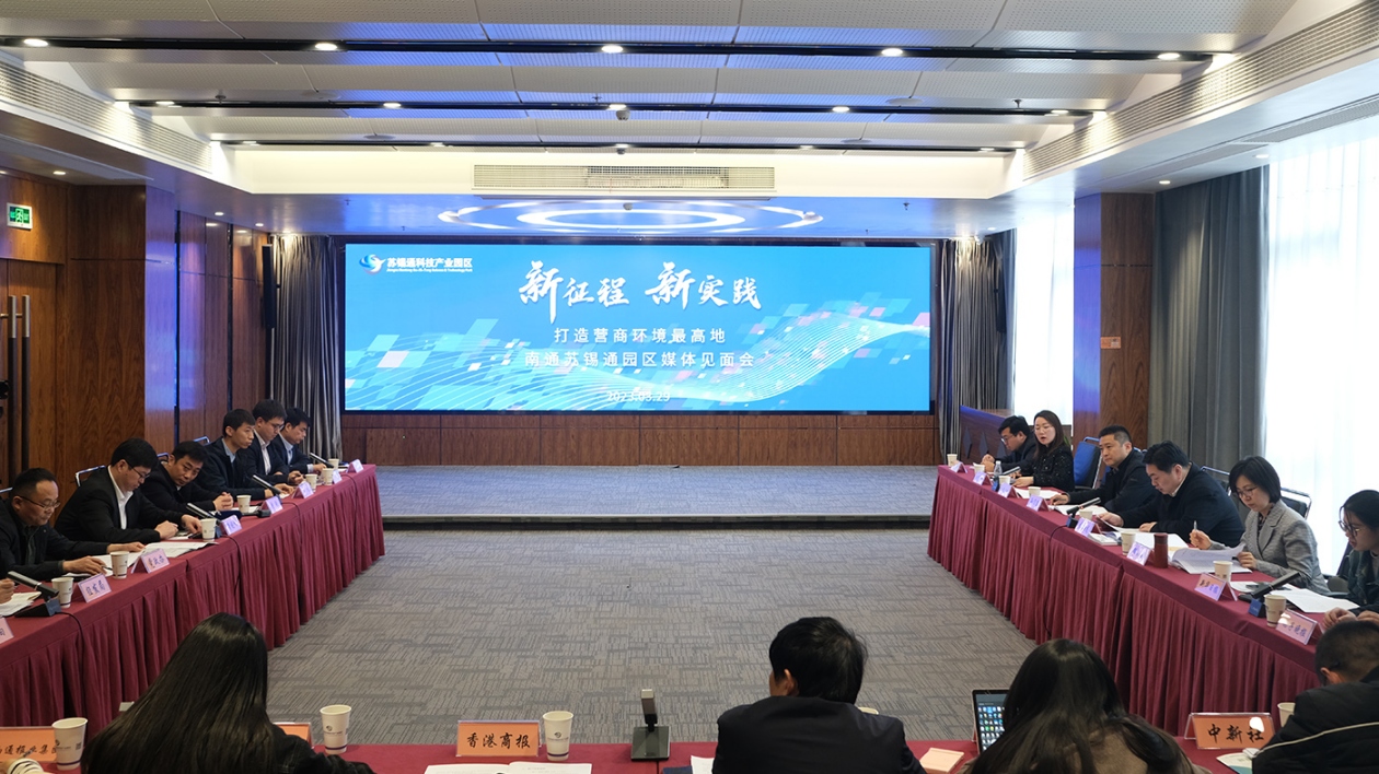 蘇錫通園區：用「三國合作、三地共建」優勢講發展故事