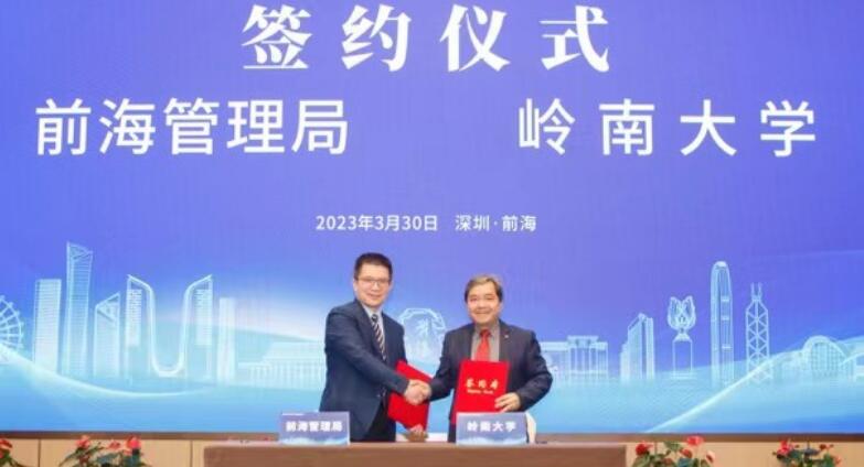 前海管理局與嶺南大學簽訂戰略合作協議