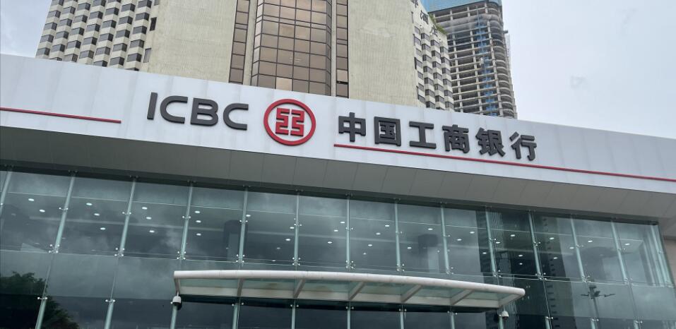 工商銀行：全年為實體經濟提供資金支持超6.4萬億元