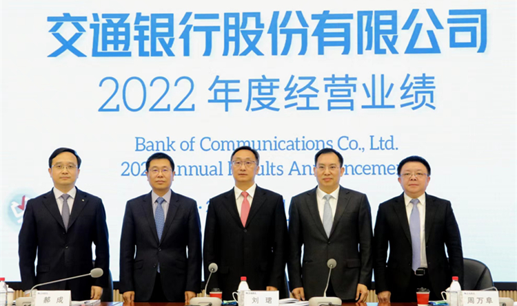 交行去年實現淨利潤921.49億  同比增5.22%