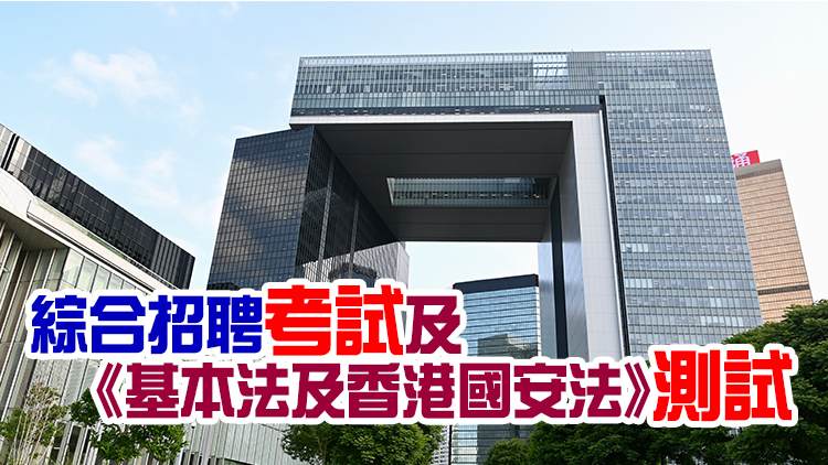 公務員招聘考試今日起接受報名 暫定6月內舉行