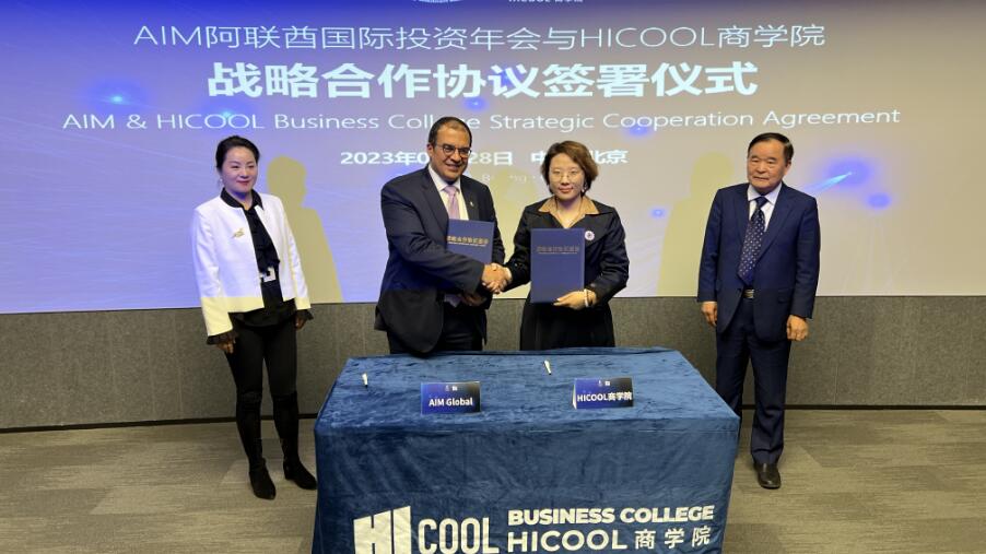 第12屆AIM阿聯酋國際投資年會阿拉伯-中國獨角獸投資(高級別)會議啟幕會在京舉行