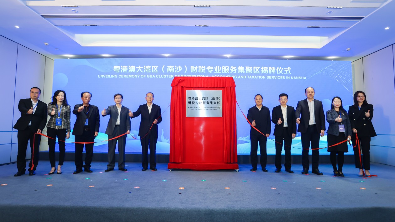 粵港澳大灣區（南沙）財稅專業服務集聚區揭牌  中國企業「走出去」綜合服務基地再獲賦能