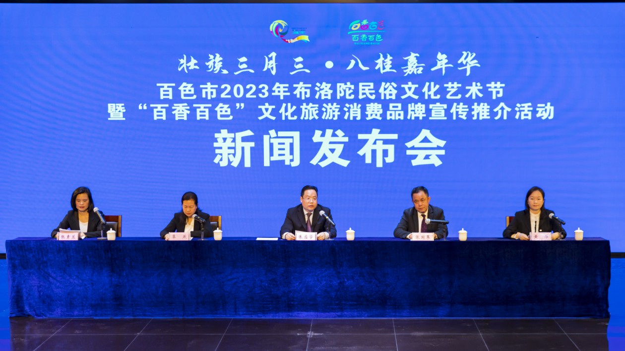 桂百色將舉辦「壯族三月三」系列活動宣介文旅品牌