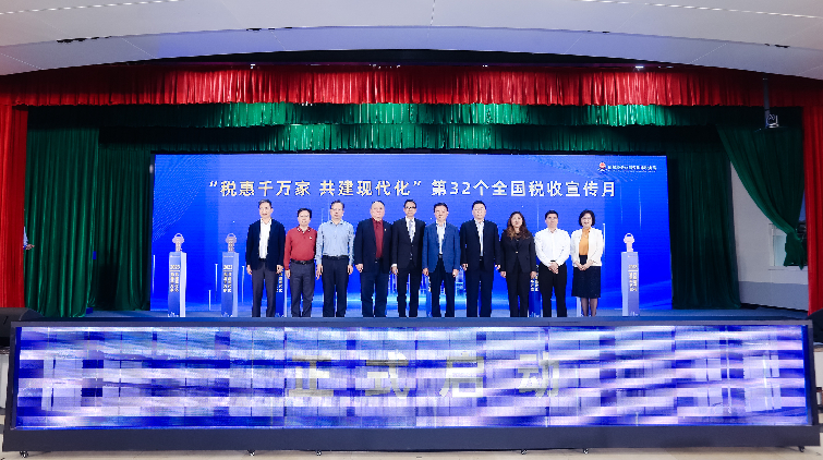第32個全國稅收宣傳月活動在深圳啟動