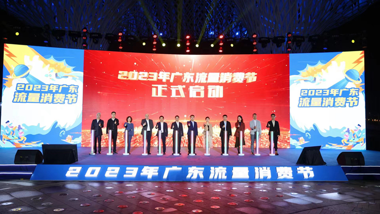廣東流量消費節在深圳啟動