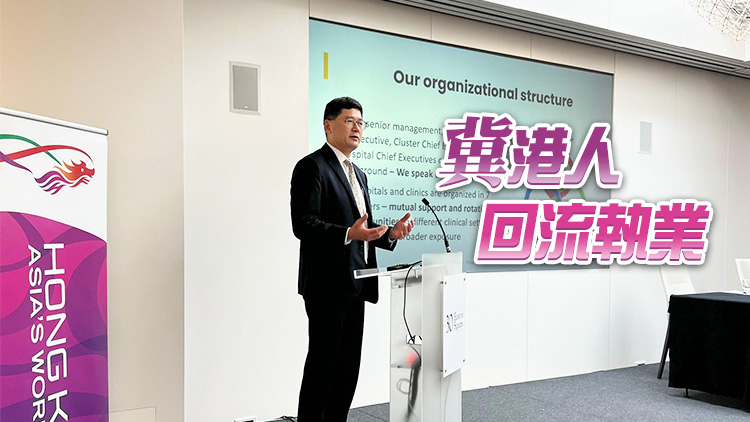 醫管局赴倫敦「搶人才」 高拔陞：海外醫生毋須在港額外實習