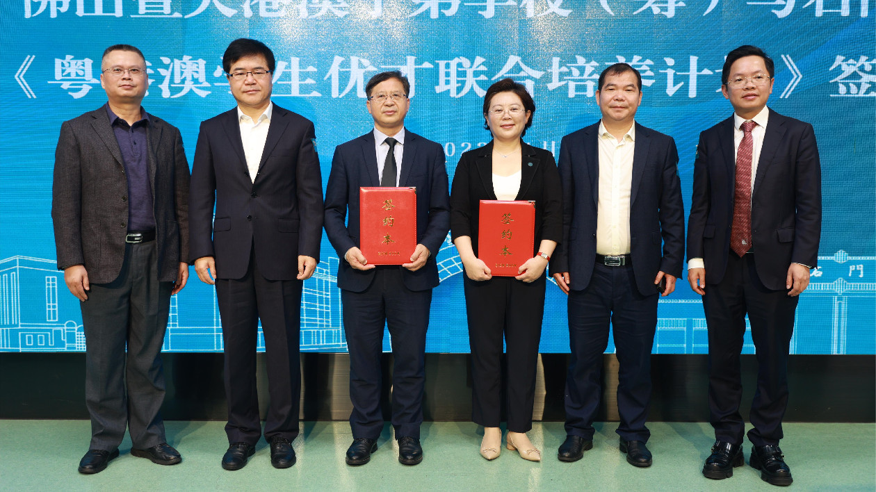 有片│佛山暨大港澳子弟學校攜手石門中學 共同培養粵港澳優才