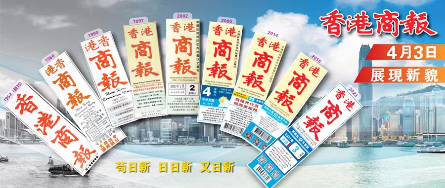有片 | 「睇商報，有着數！」大家睇嘅香港商報正式改版啦！