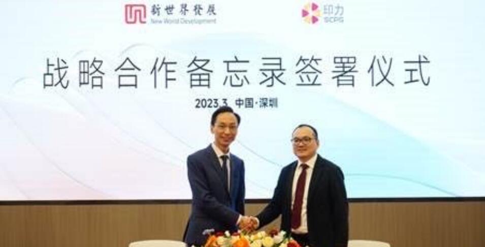新世界與印力簽合作備忘錄 兩強首度PropTech合作