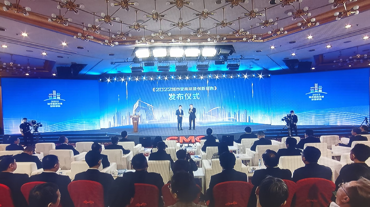 長沙建設「無證明城市」亮點突出    入選《2022城市營商環境創新報告》